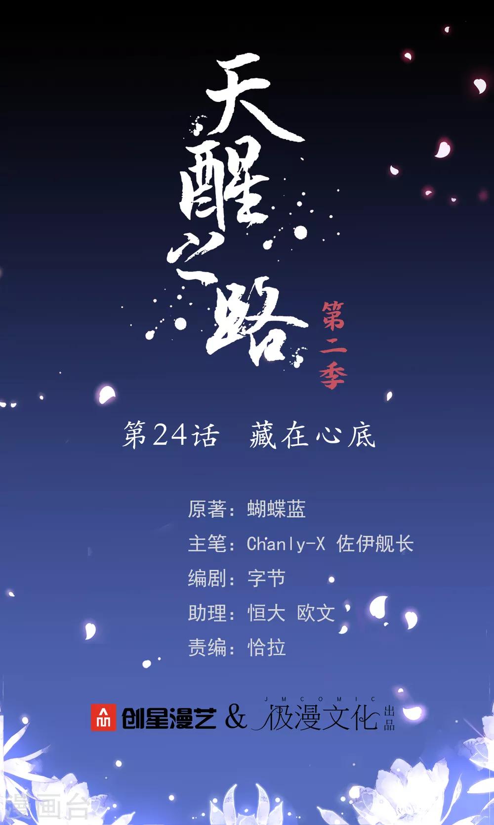 第二季第24话 藏在心底-第225话