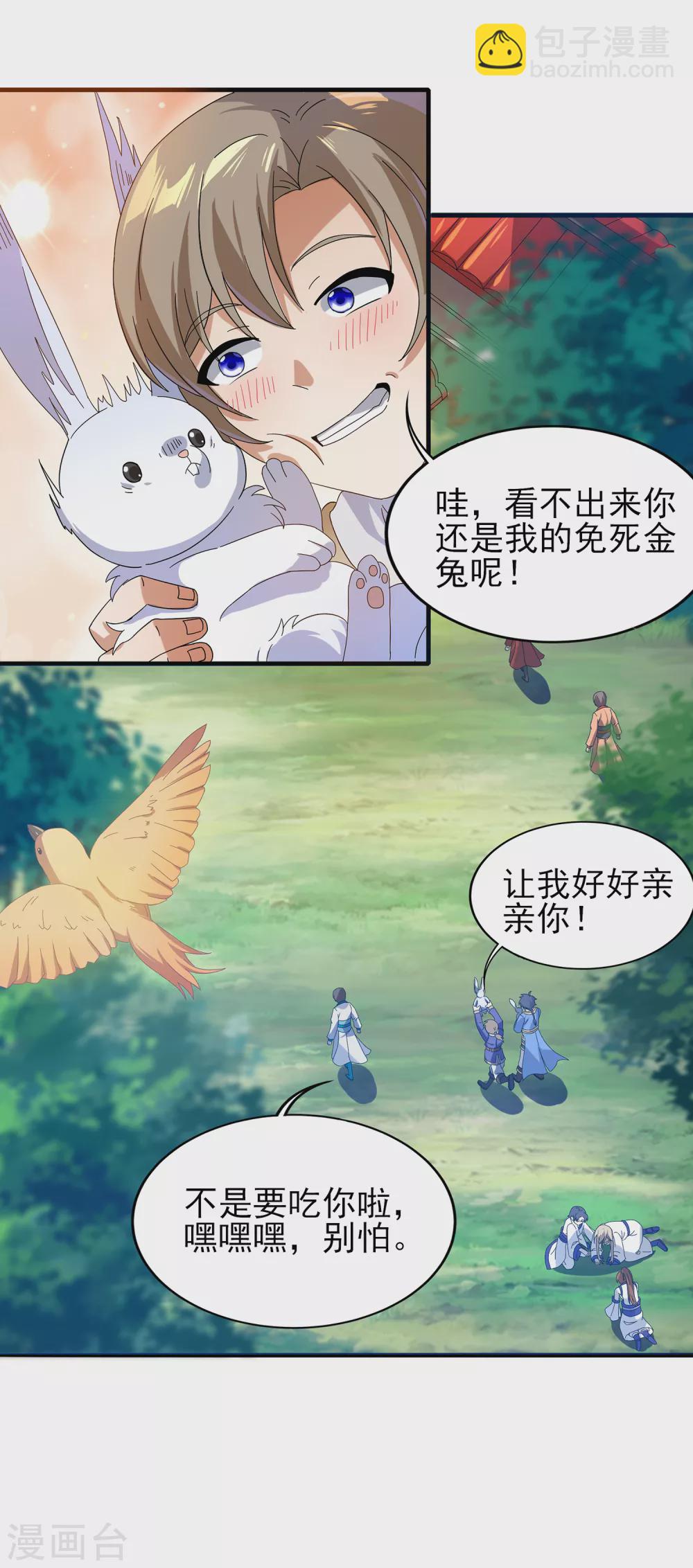 第二季第31话 免死金兔-第233话