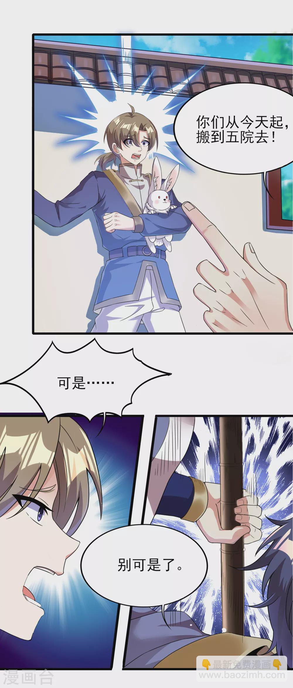 第二季第36话 五院-第239话