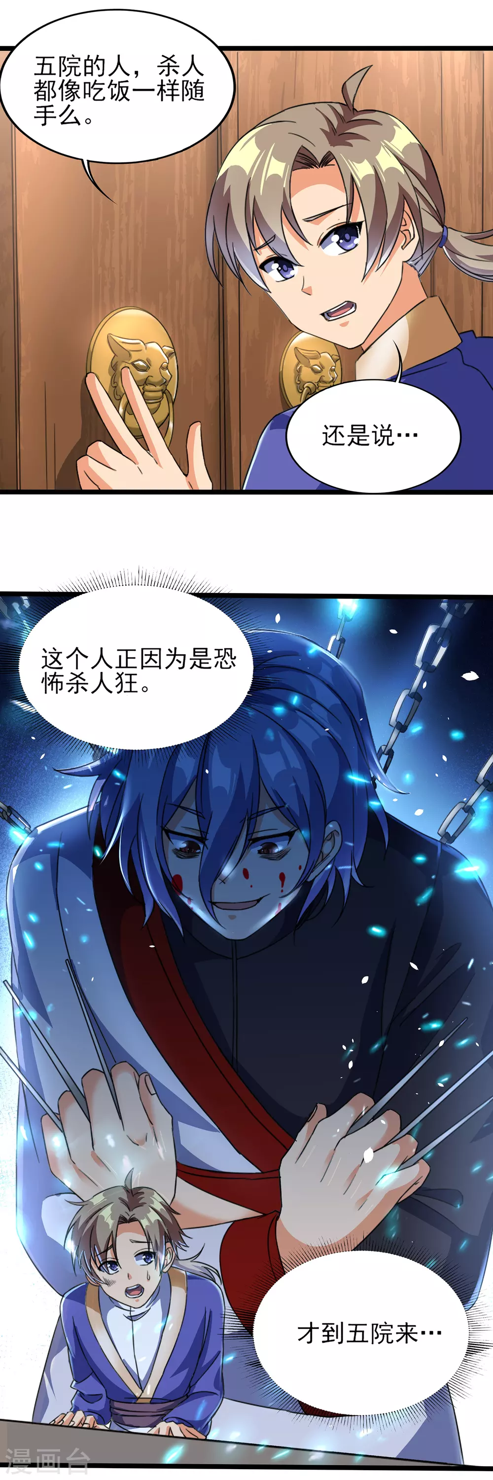 第二季第38话 五院的怪物们-第241话