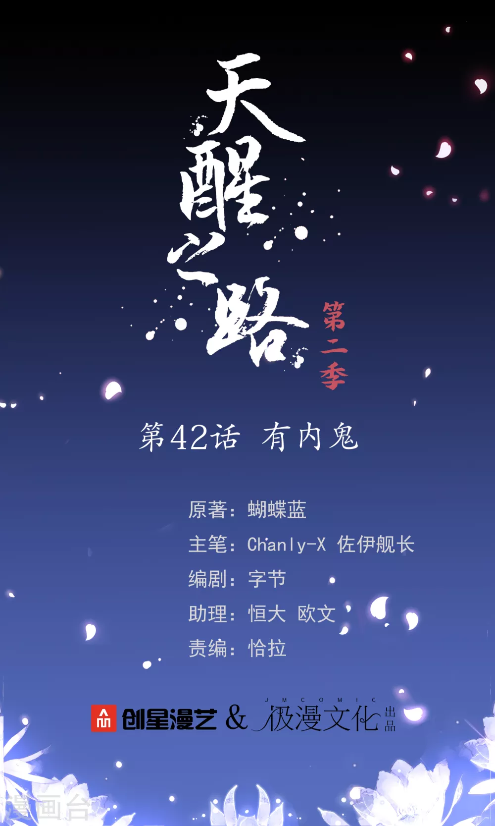 第二季第42话 有内鬼-第245话