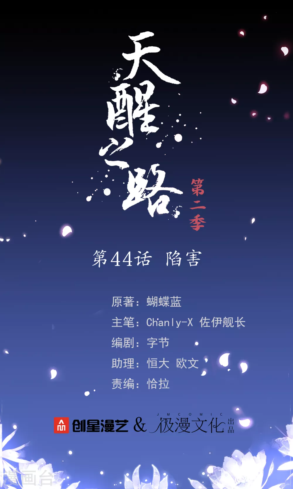 第二季第44话 陷害-第247话