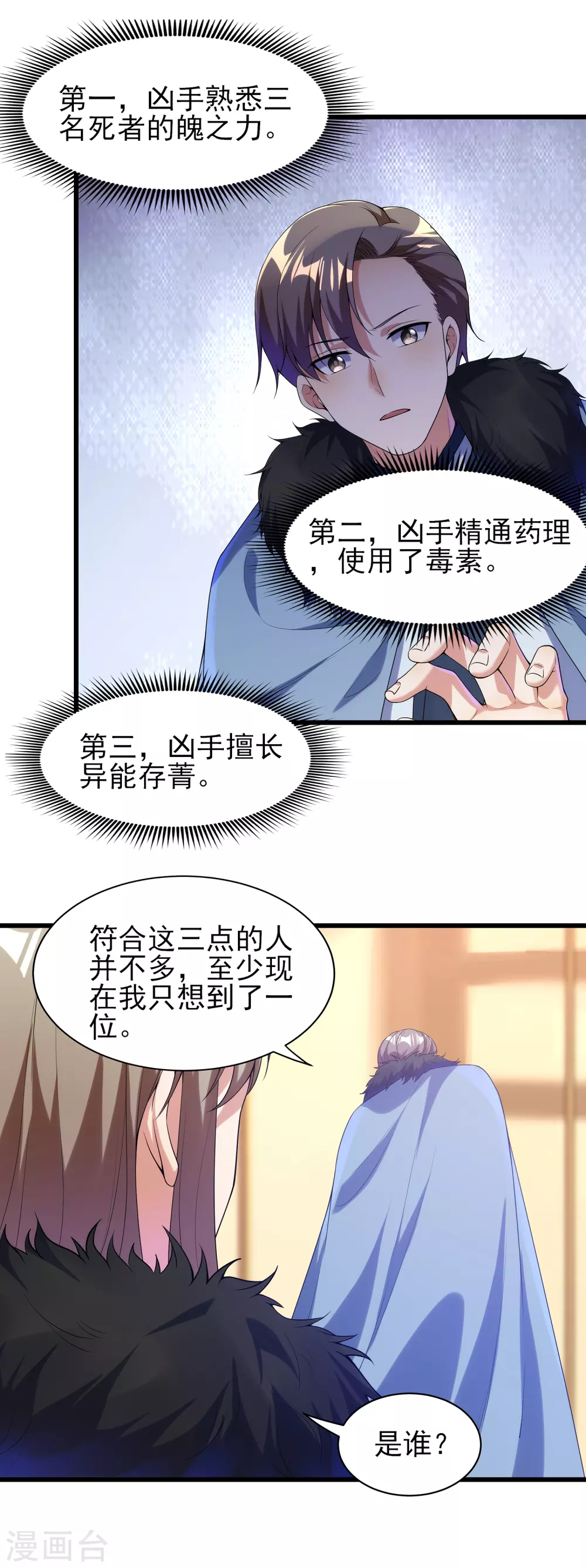 第二季第44话 陷害-第247话