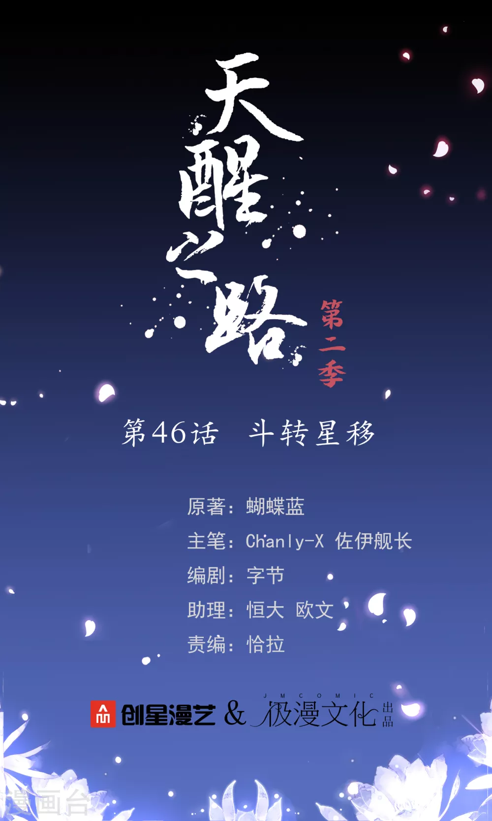 第二季第46话 斗转星移-第249话