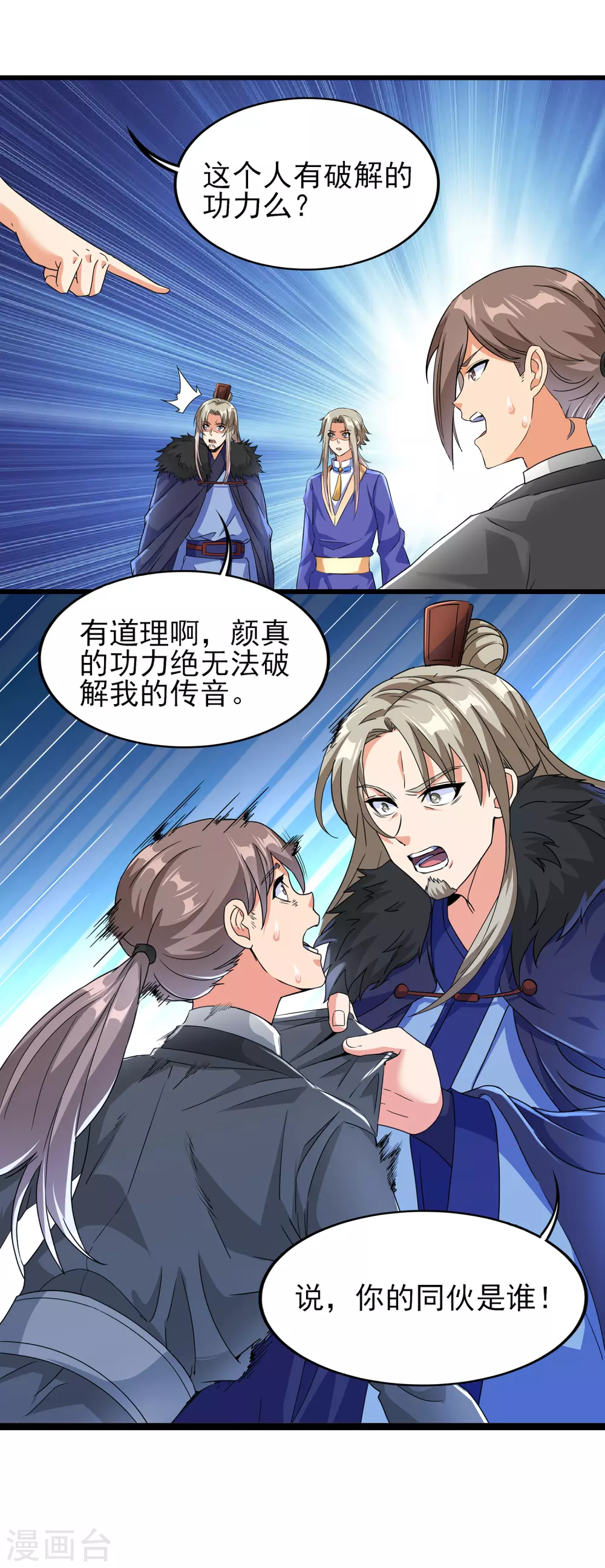 第二季第48话 擒贼计-第251话