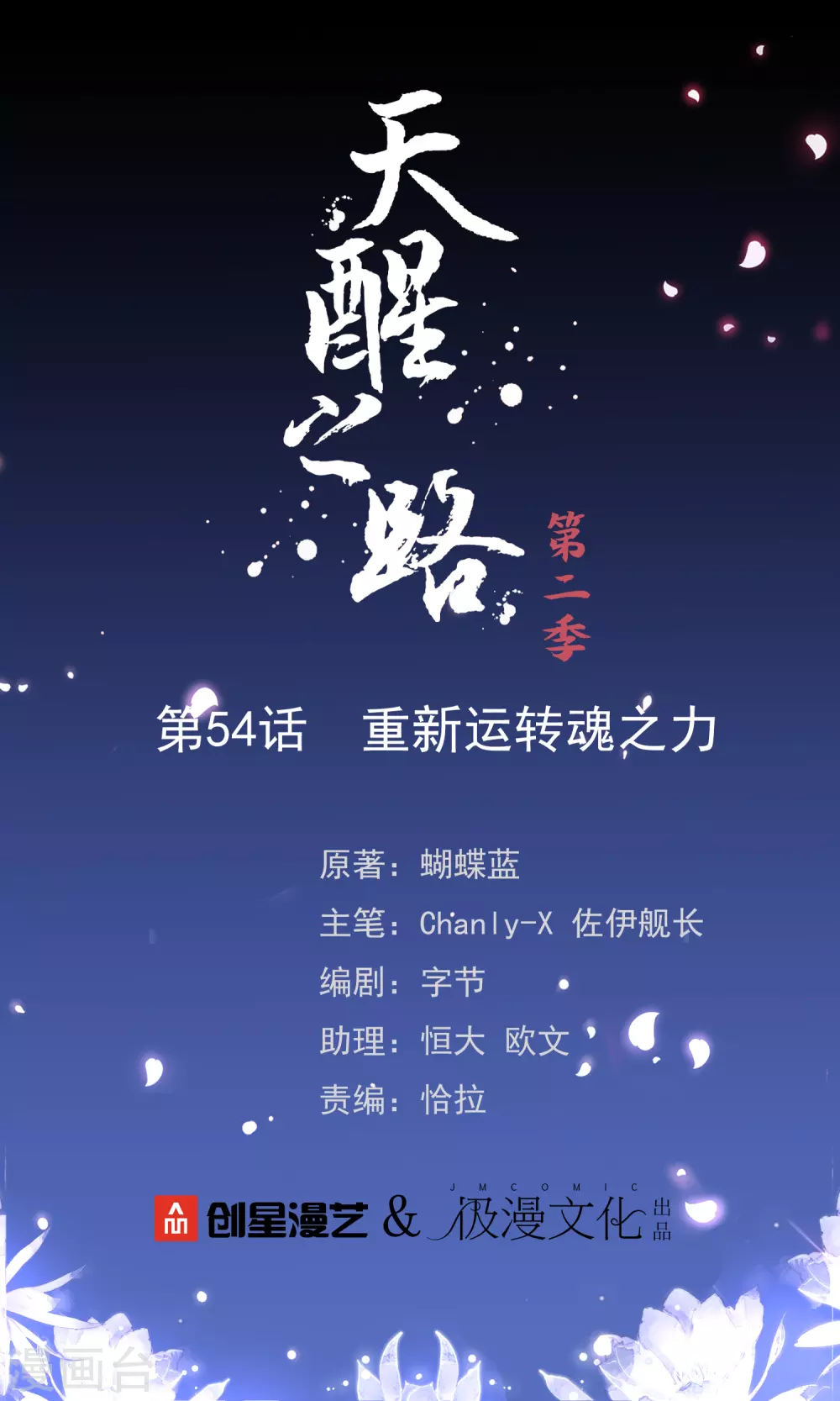 第二季第54话 重新运转魂之力-第257话