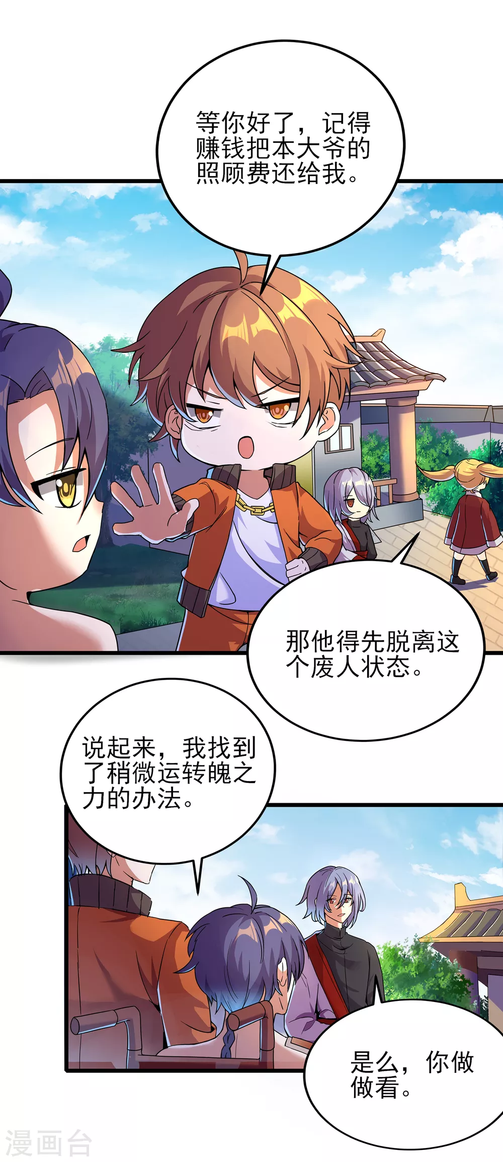 第二季第54话 重新运转魂之力-第257话