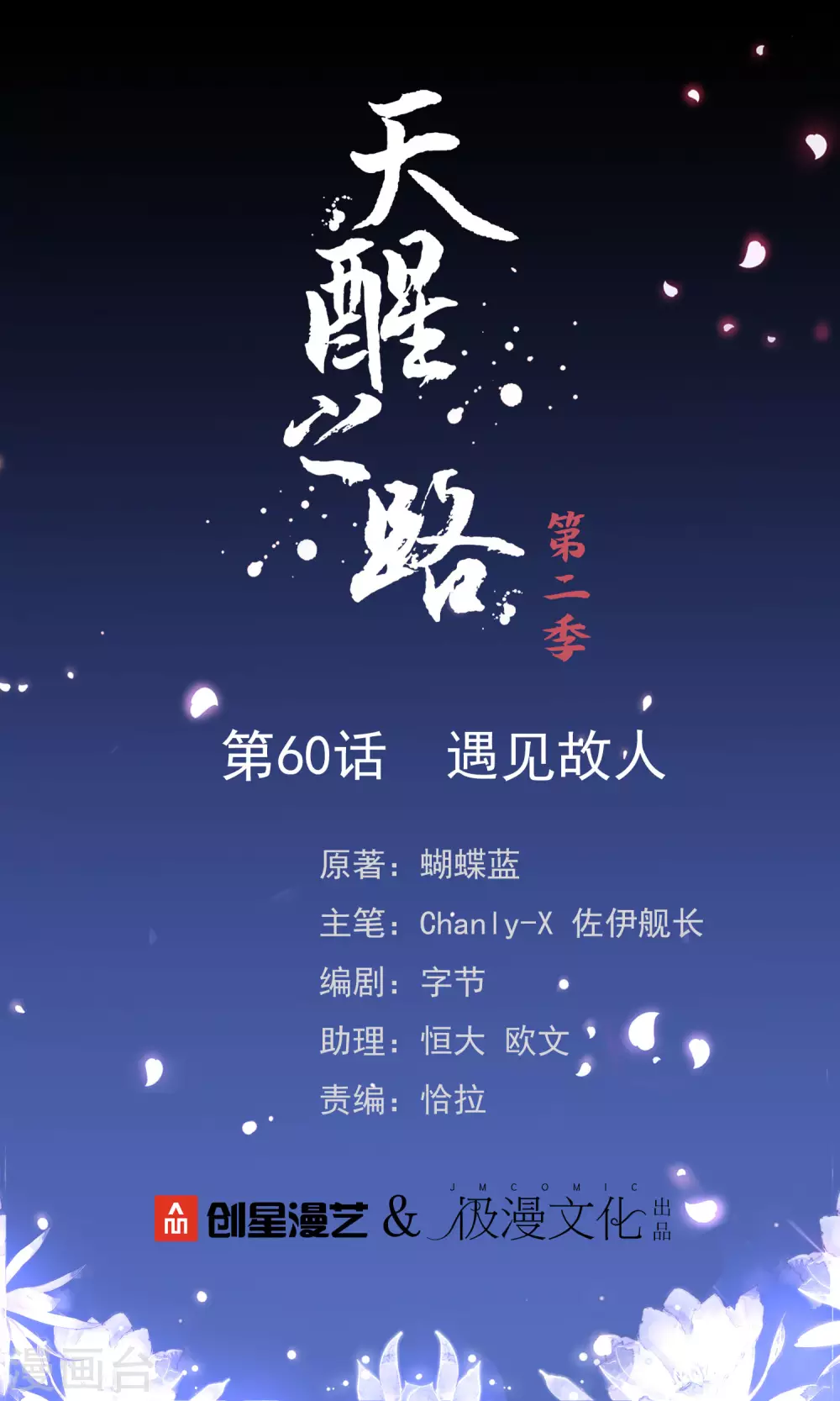 第二季第60话 遇见故人-第263话