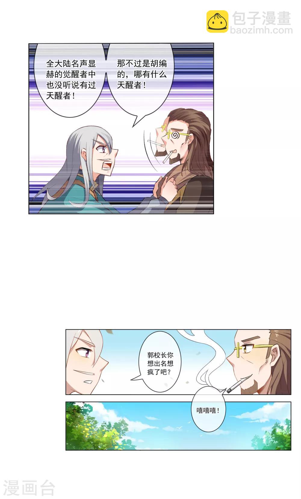 第33话 天醒者-第33话