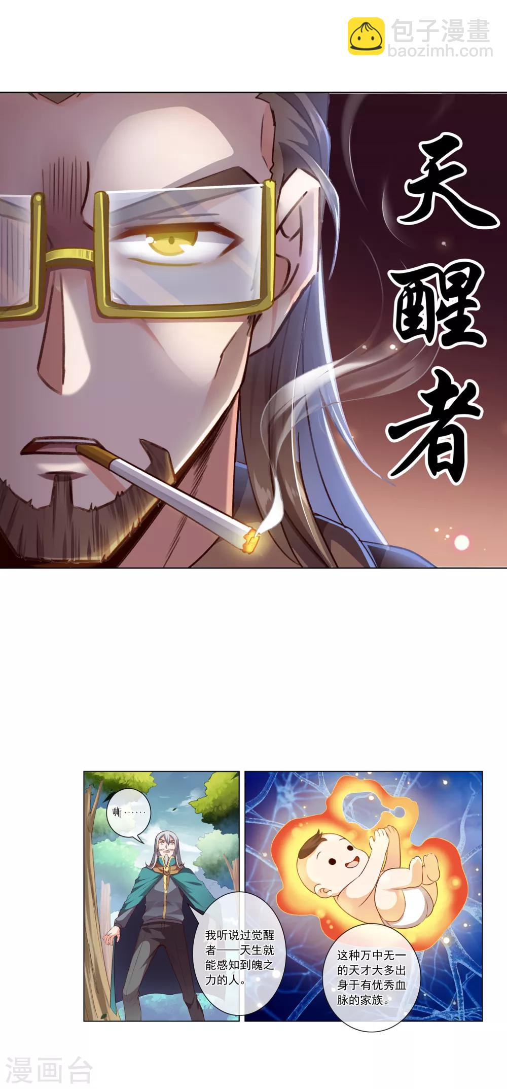 第33话 天醒者-第33话