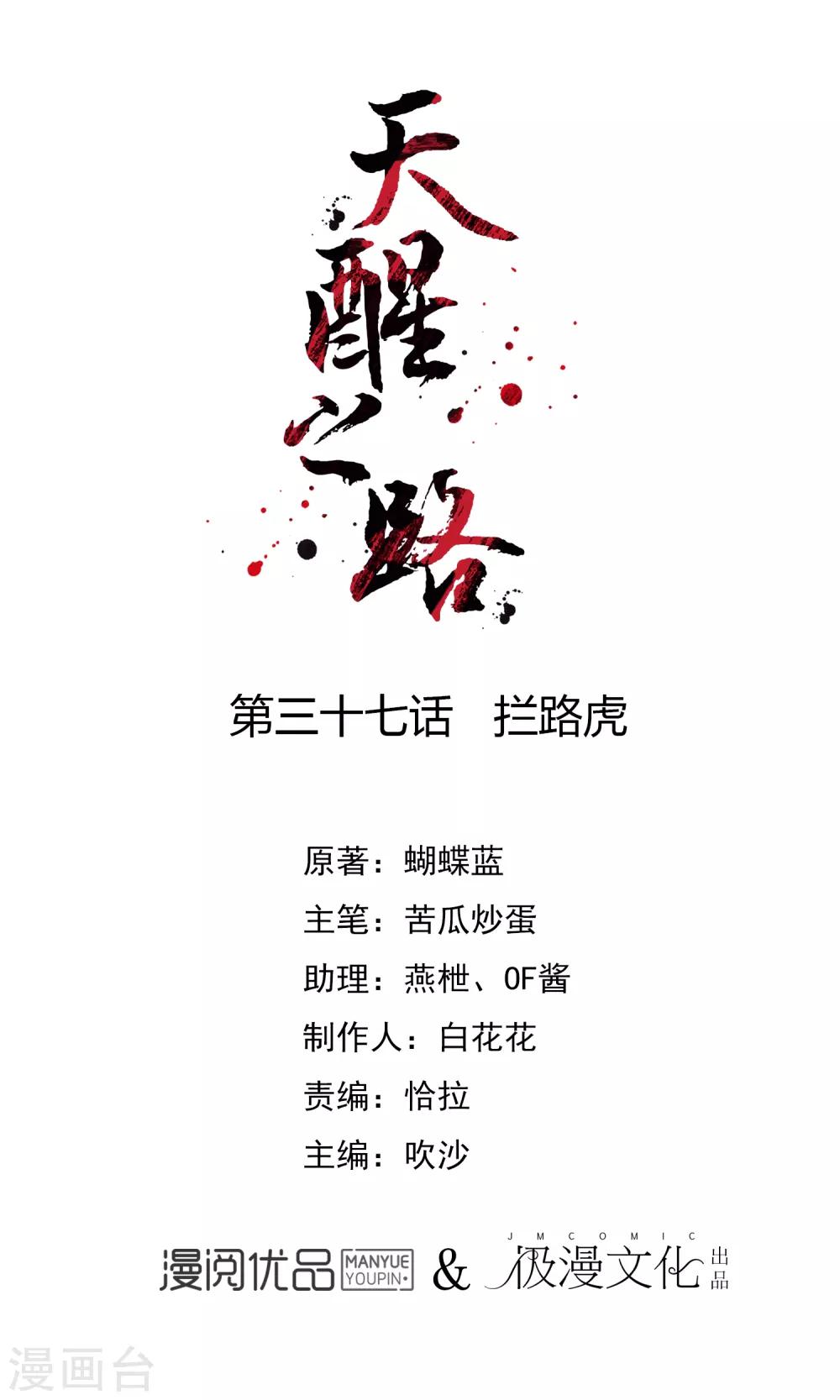 第37话 拦路虎-第37话