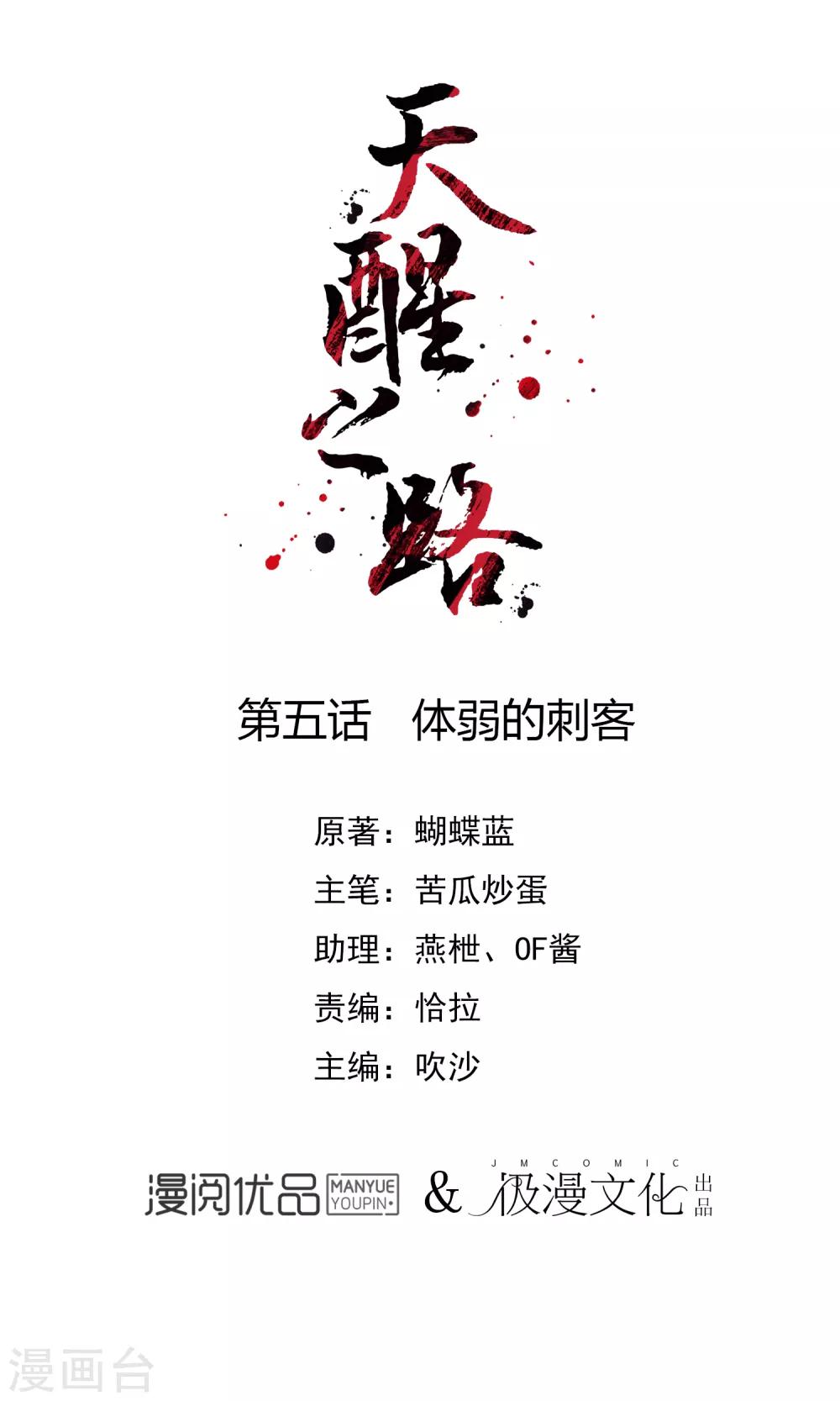 第5话 体弱的刺客-第5话