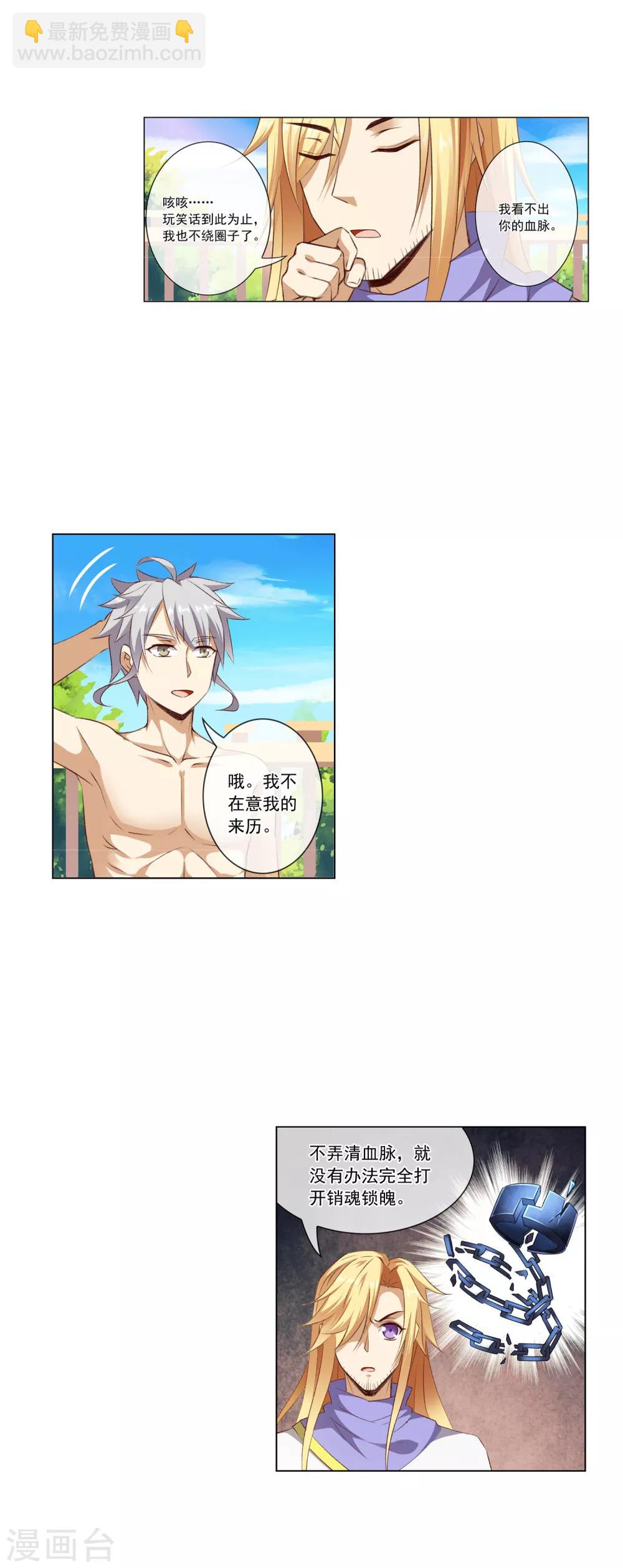 第43话 路平的打算-第43话
