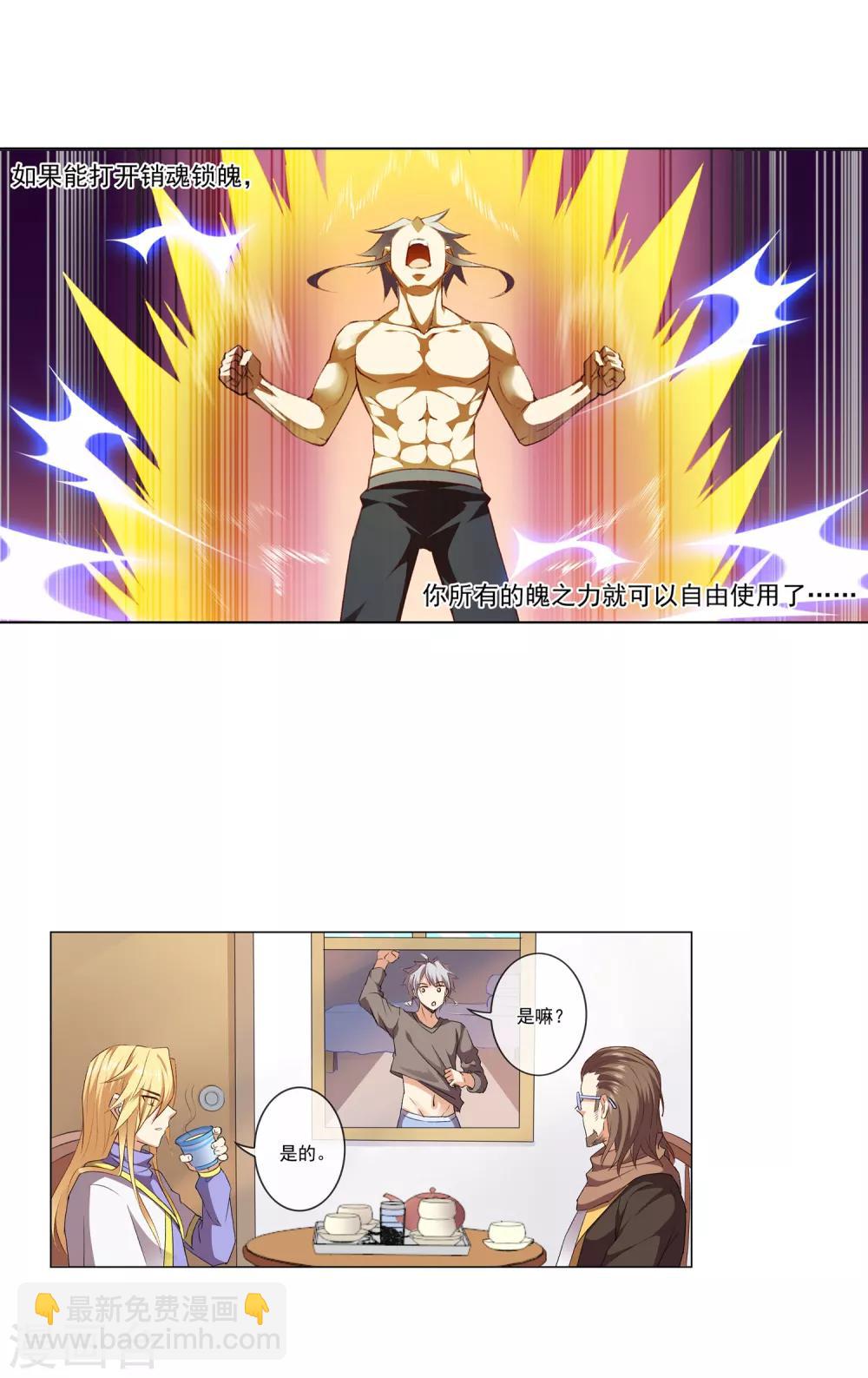 第43话 路平的打算-第43话