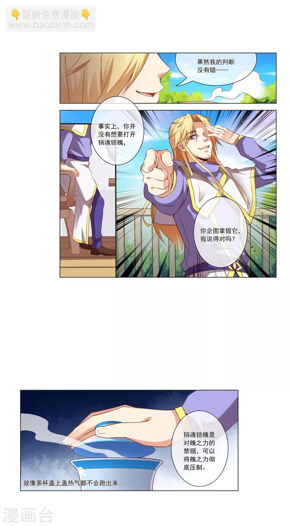 第43话 路平的打算-第43话