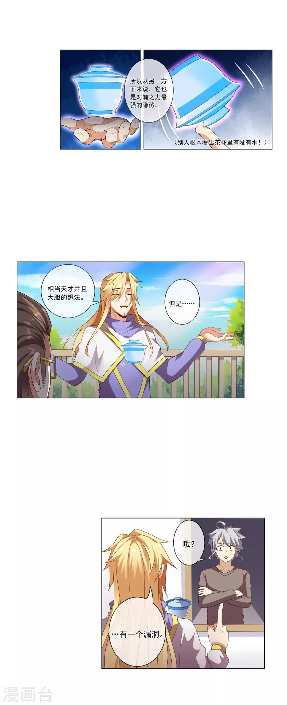 第43话 路平的打算-第43话