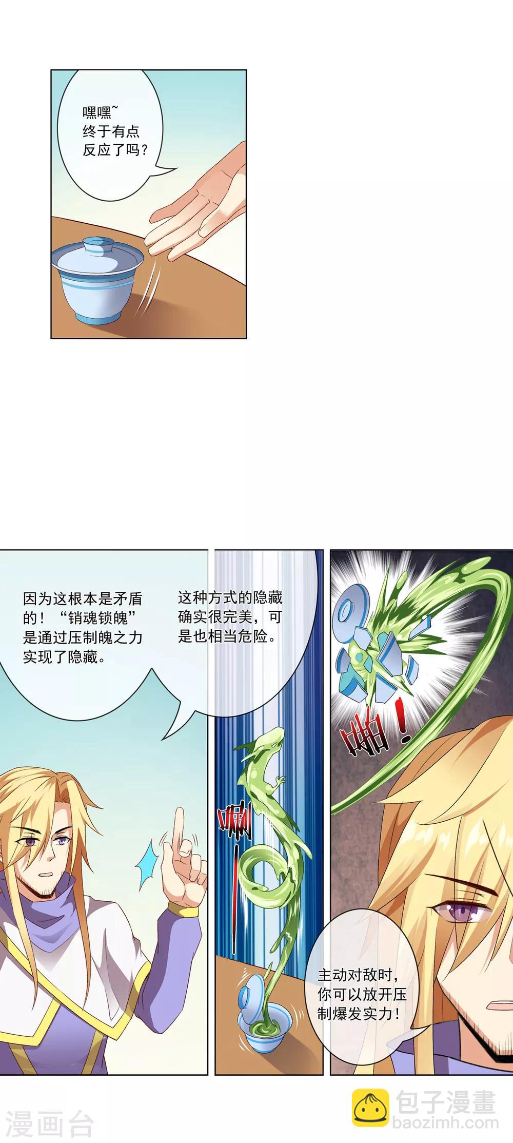第43话 路平的打算-第43话