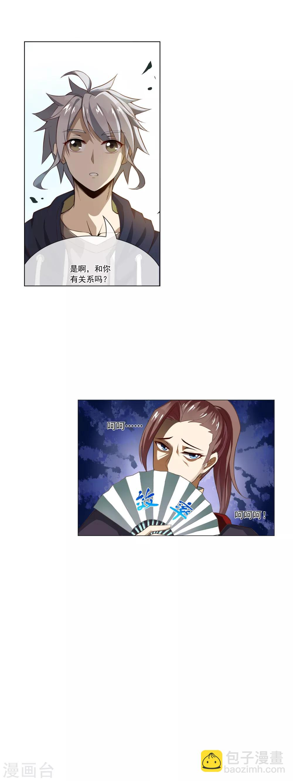第45话 来者不善-第45话