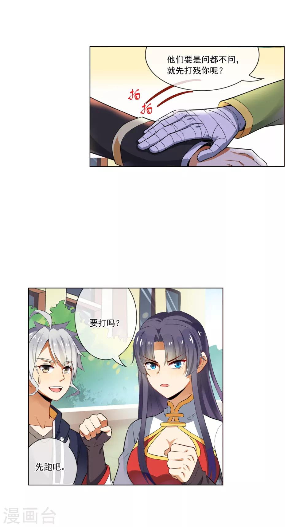 第52话 闯入者-第53话