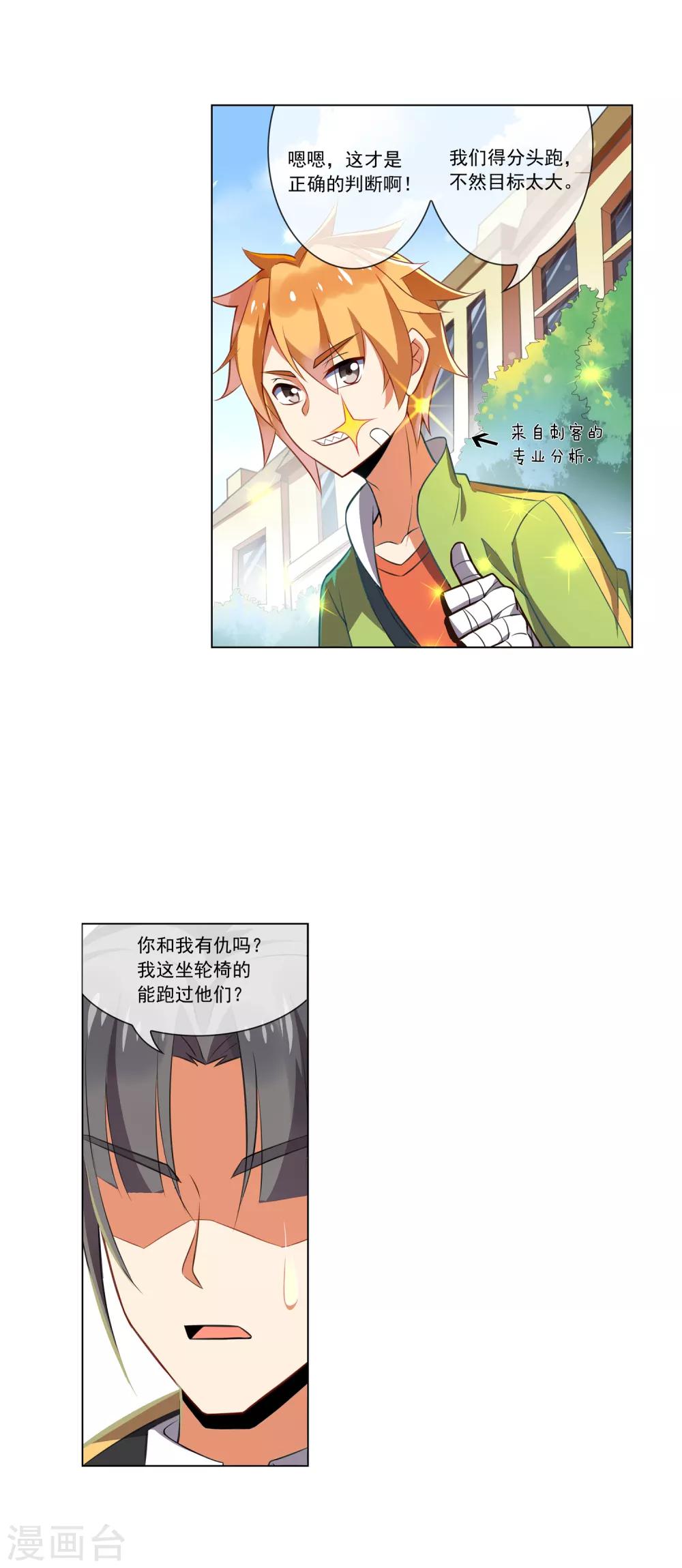 第52话 闯入者-第53话
