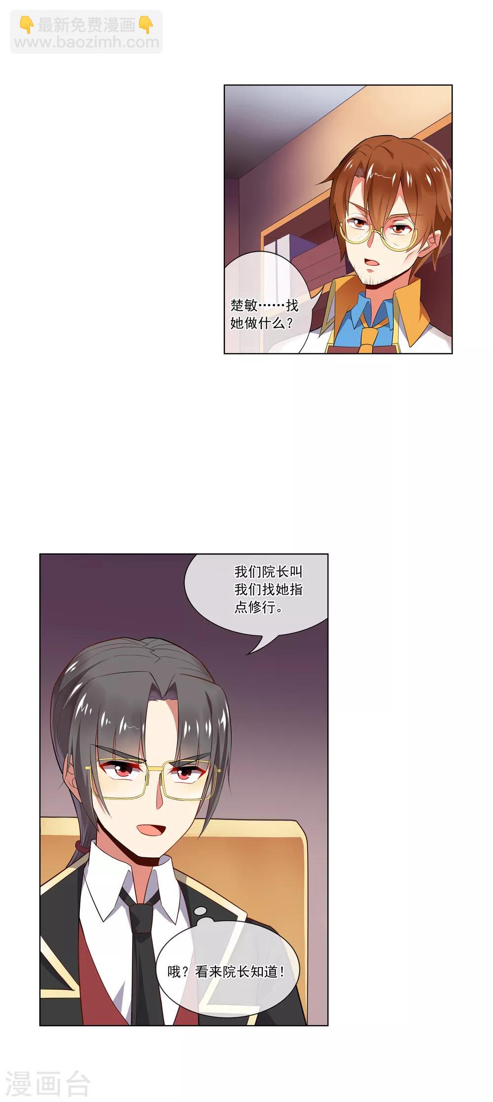 第70话 邀请进修-第71话