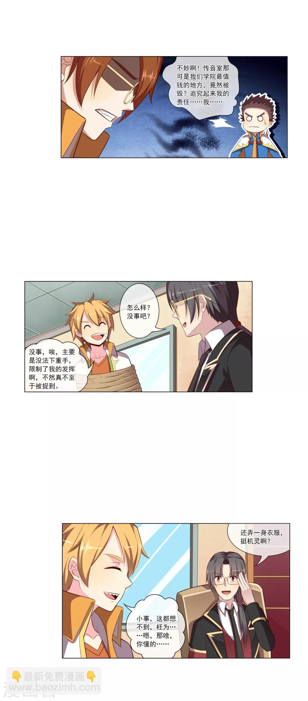 第70话 邀请进修-第71话