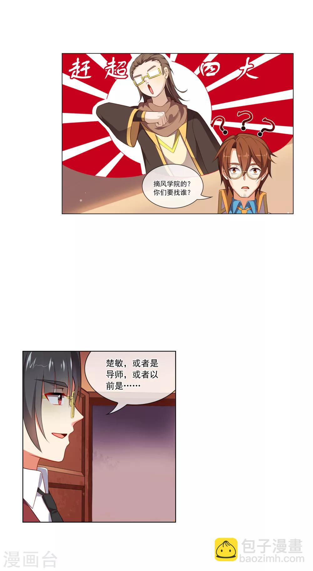 第70话 邀请进修-第71话