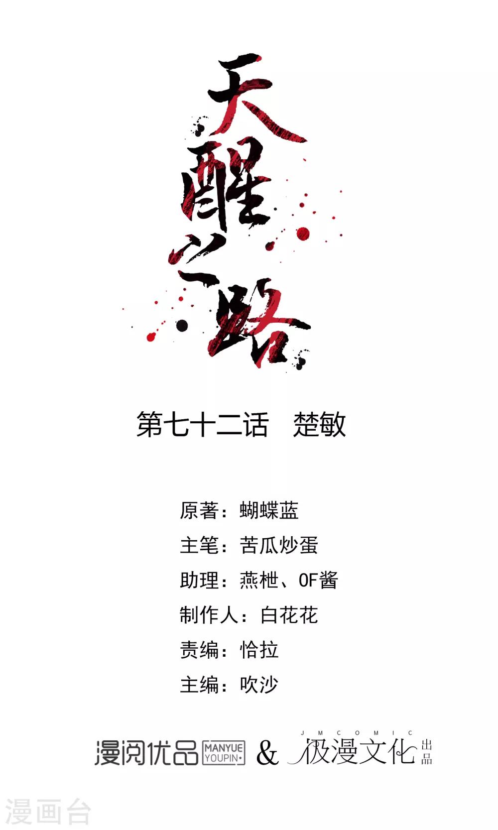 第72话 楚敏-第73话