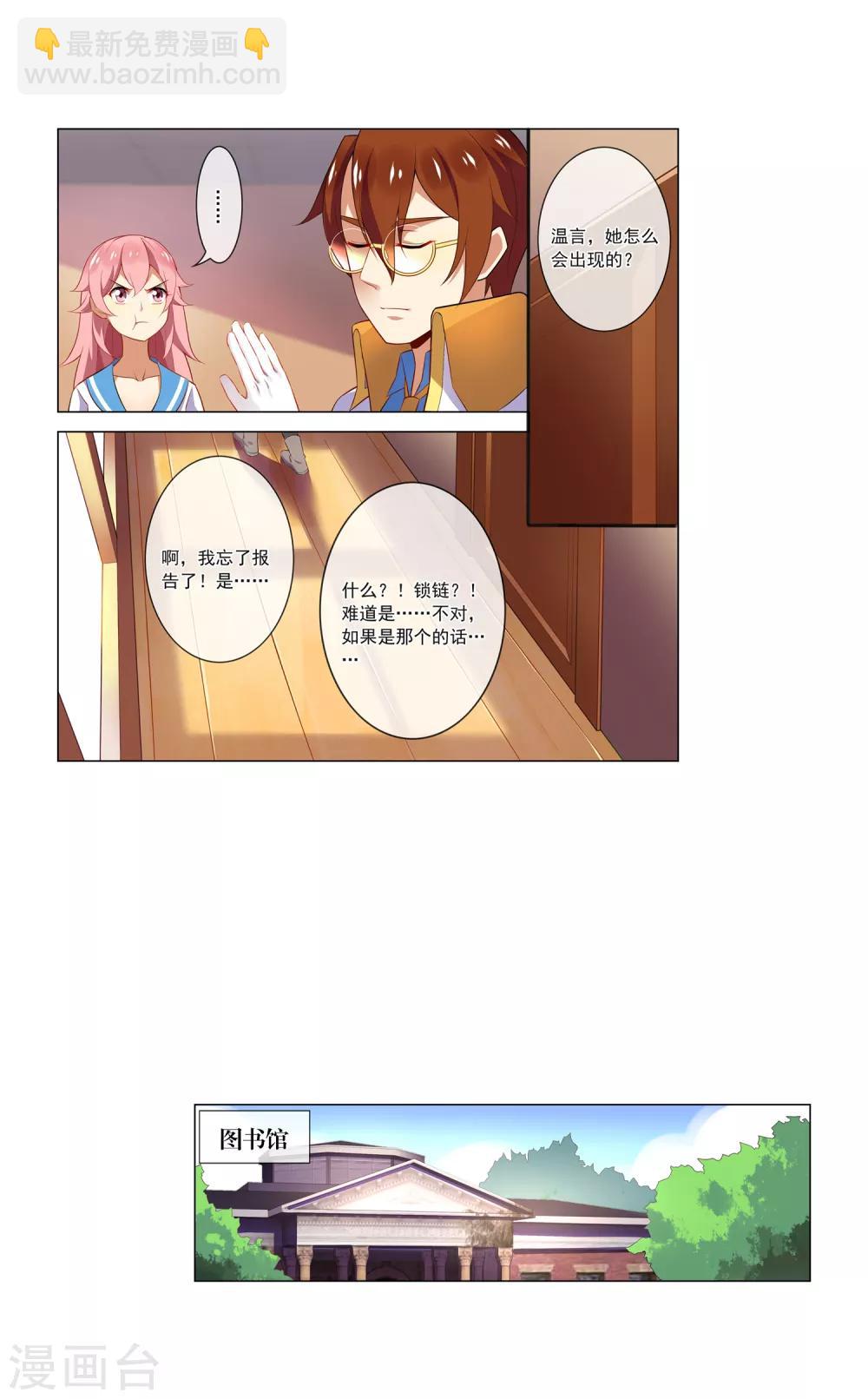 第72话 楚敏-第73话