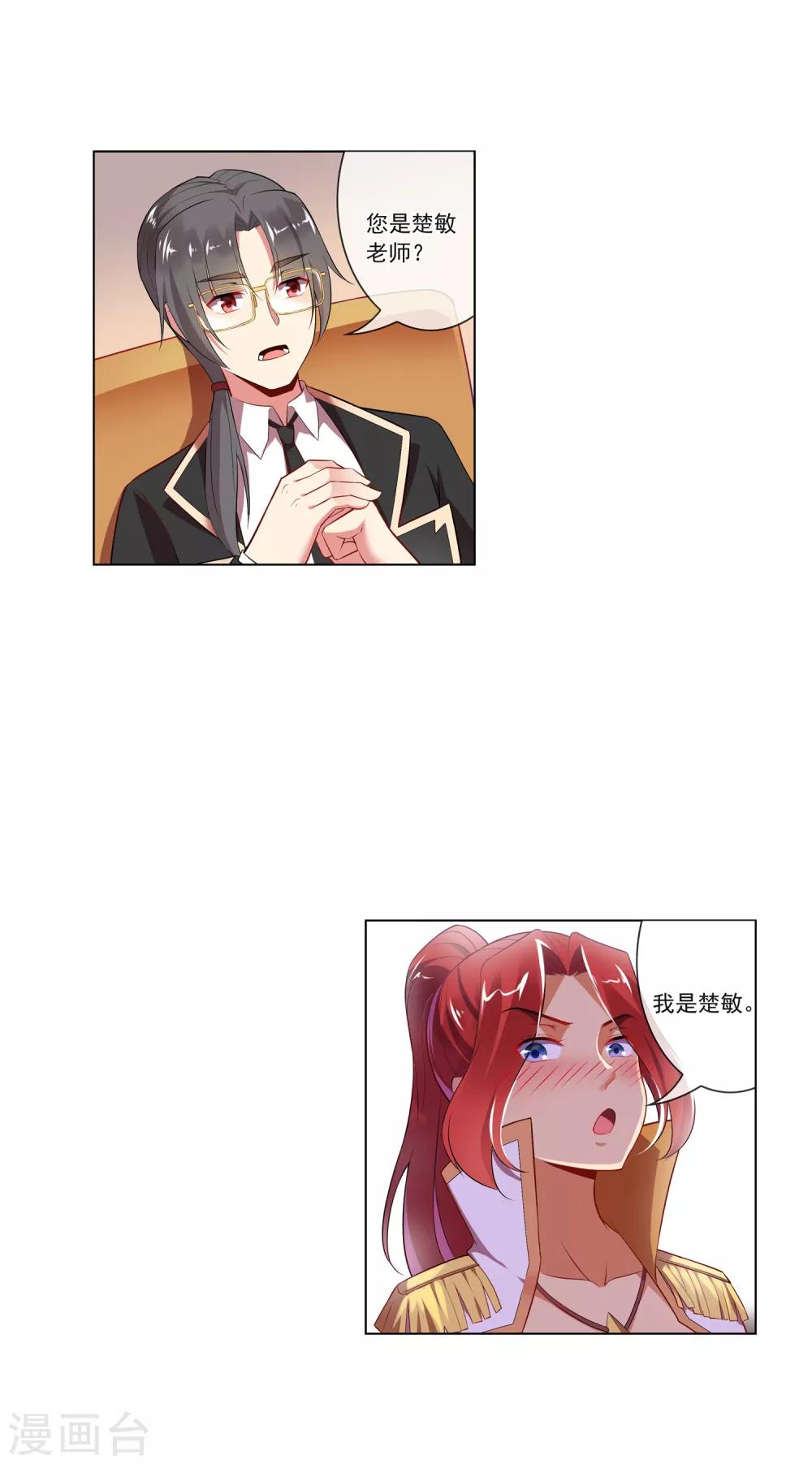 第72话 楚敏-第73话