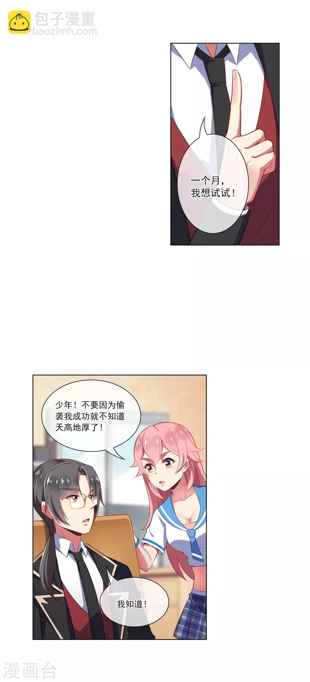 第72话 楚敏-第73话