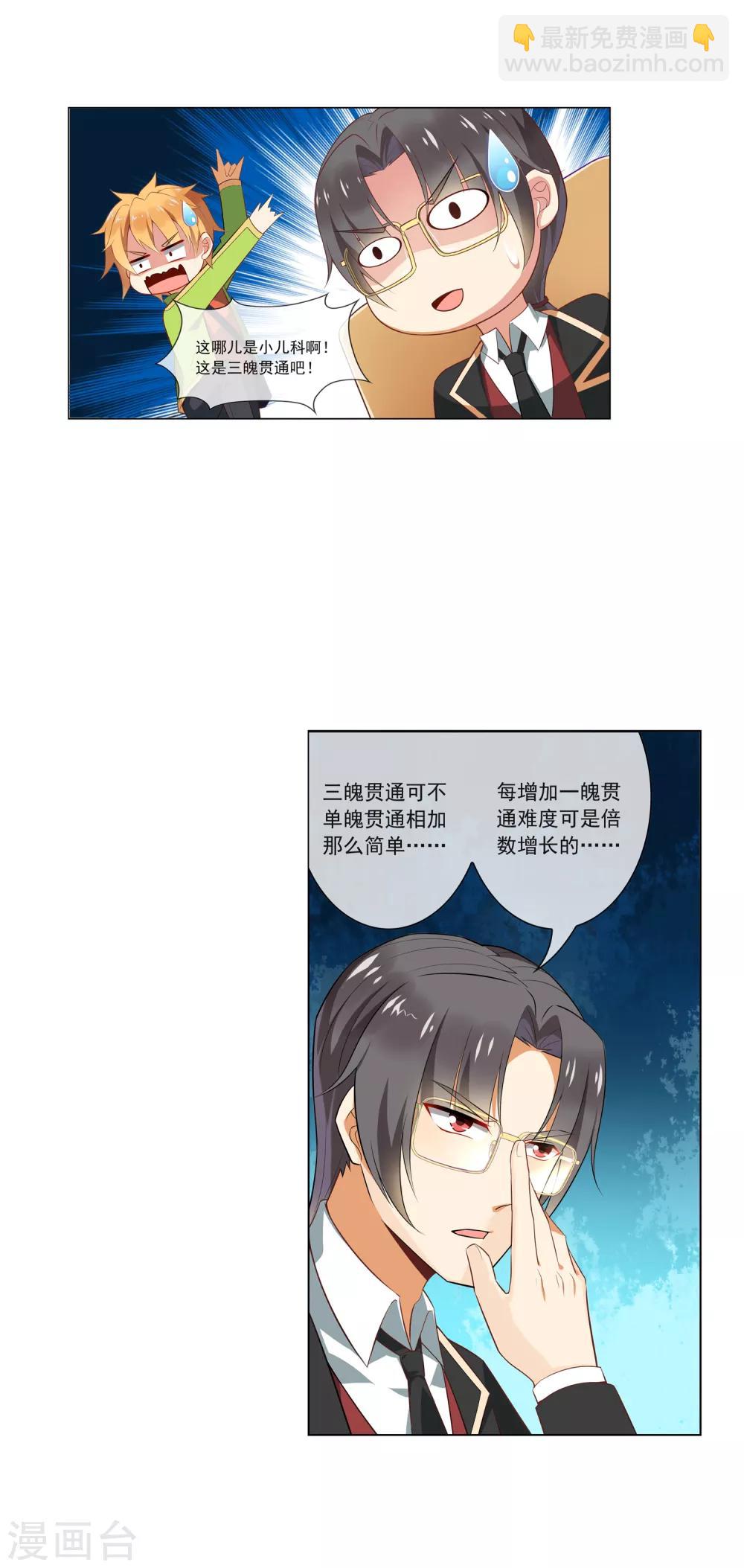 第74话 教学开始-第75话