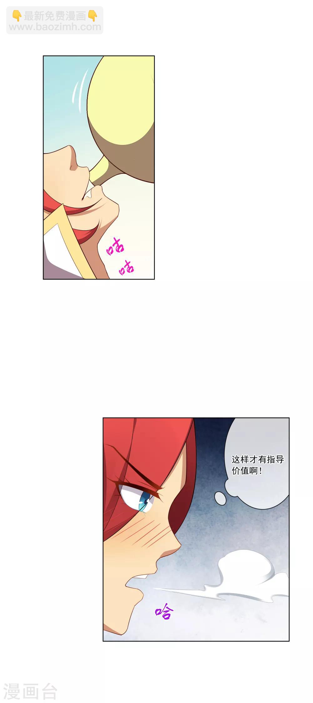 第74话 教学开始-第75话