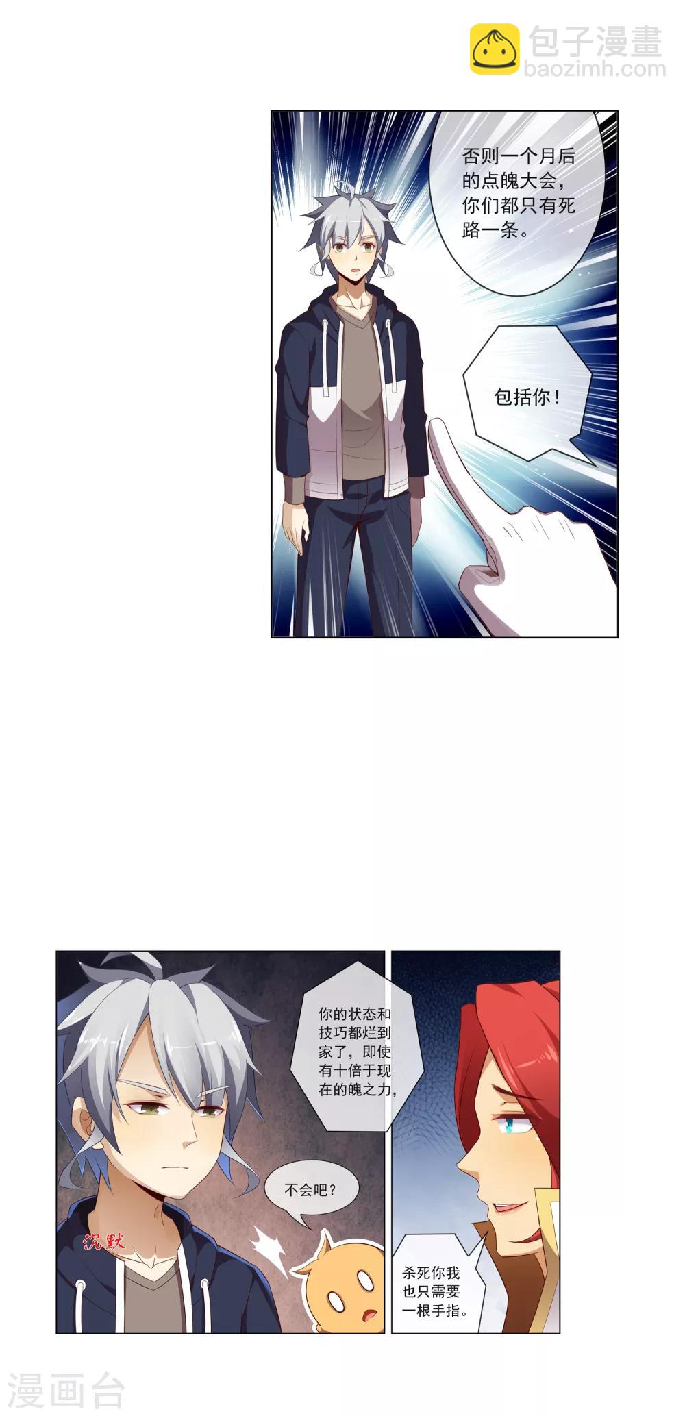 第74话 教学开始-第75话