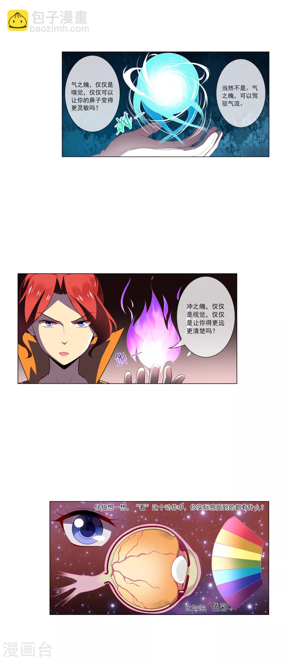第74话 教学开始-第75话