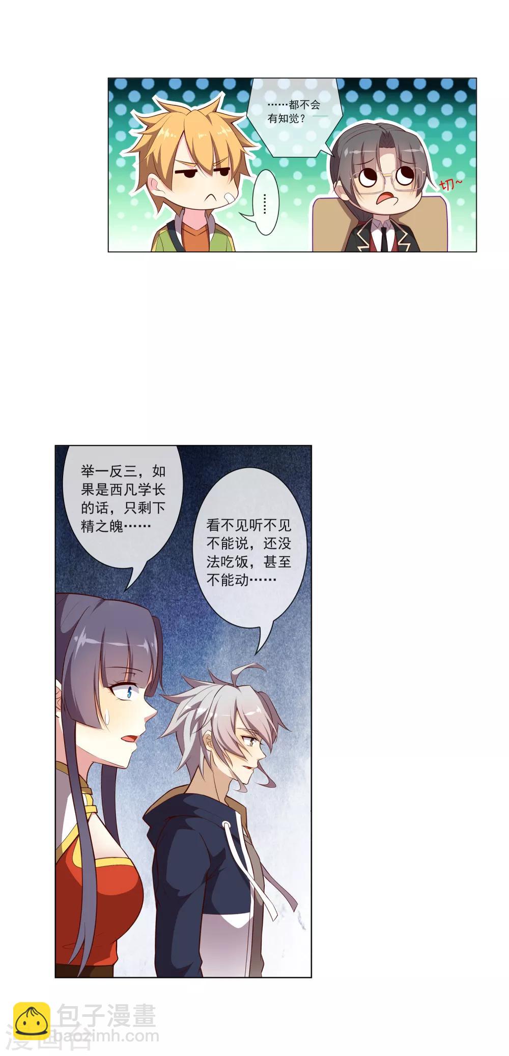 第76话 赌博-第77话
