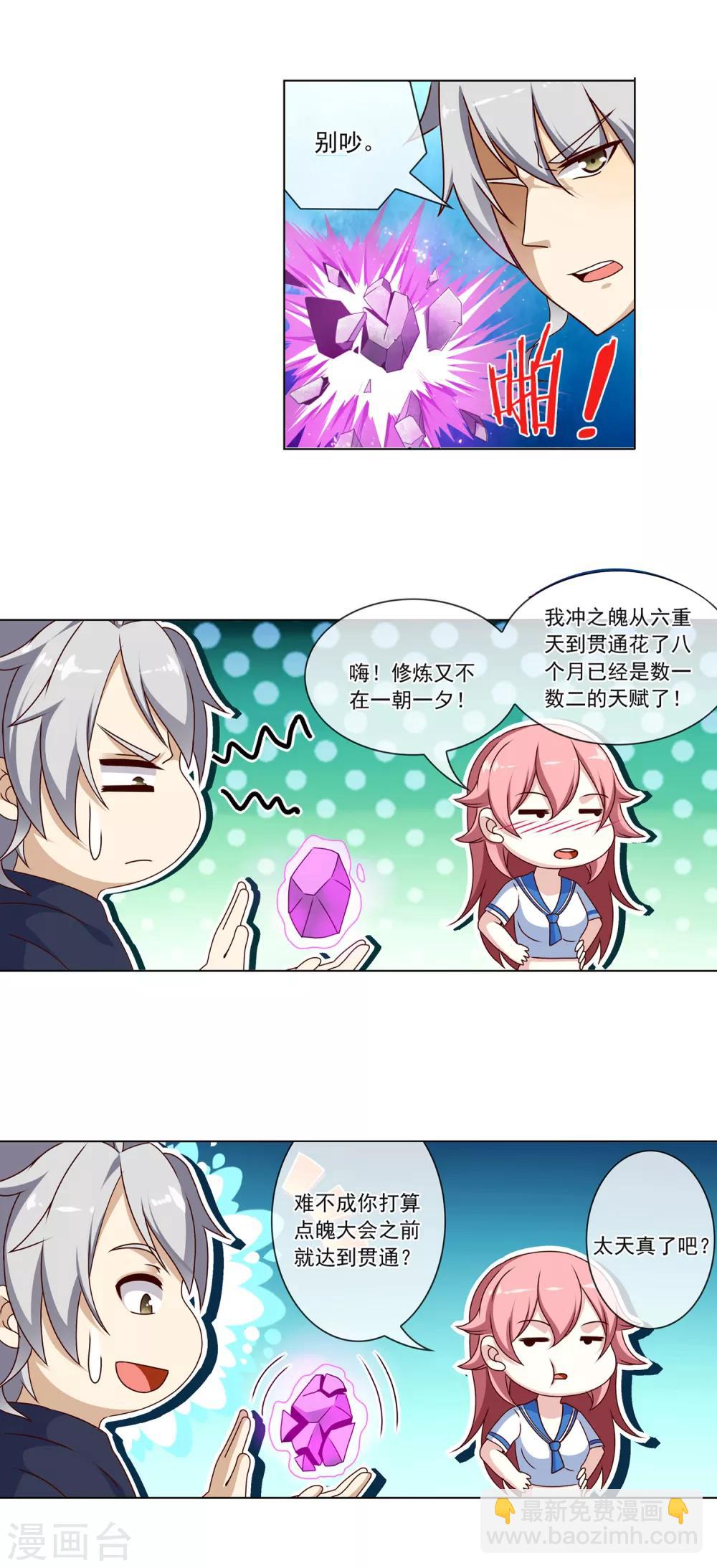 第78话 有用的道具-第79话