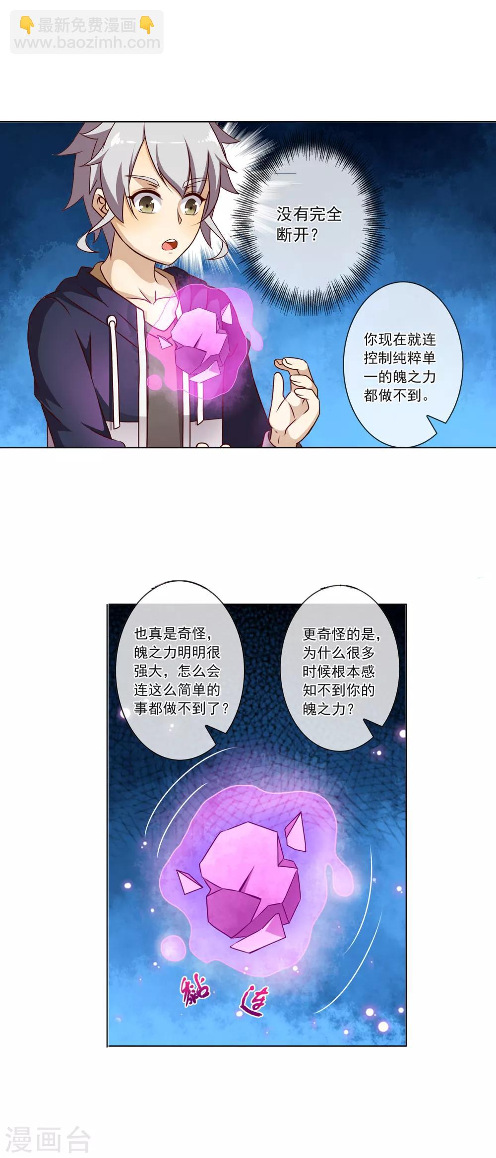 第78话 有用的道具-第79话
