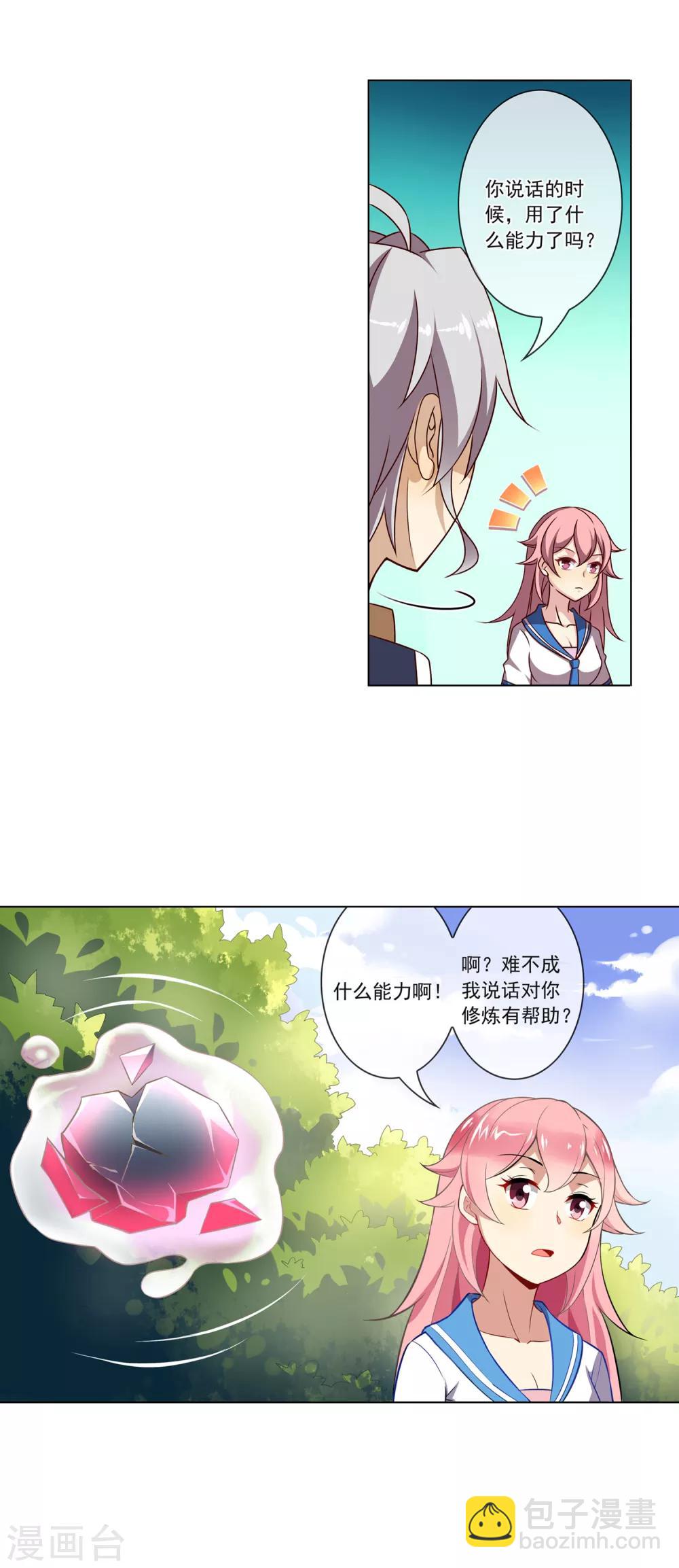 第78话 有用的道具-第79话