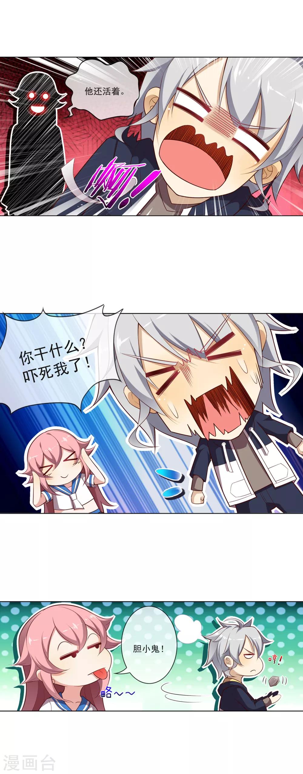第80话 各怀鬼胎-第81话