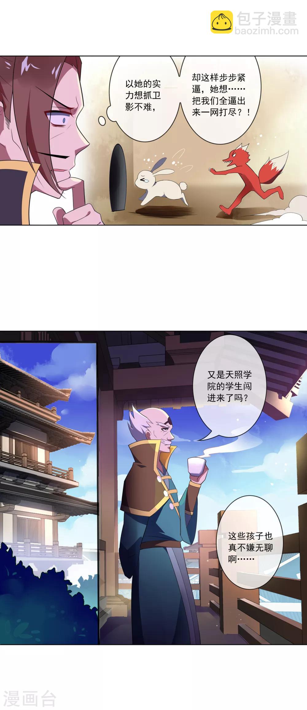 第82话 步步紧逼-第83话