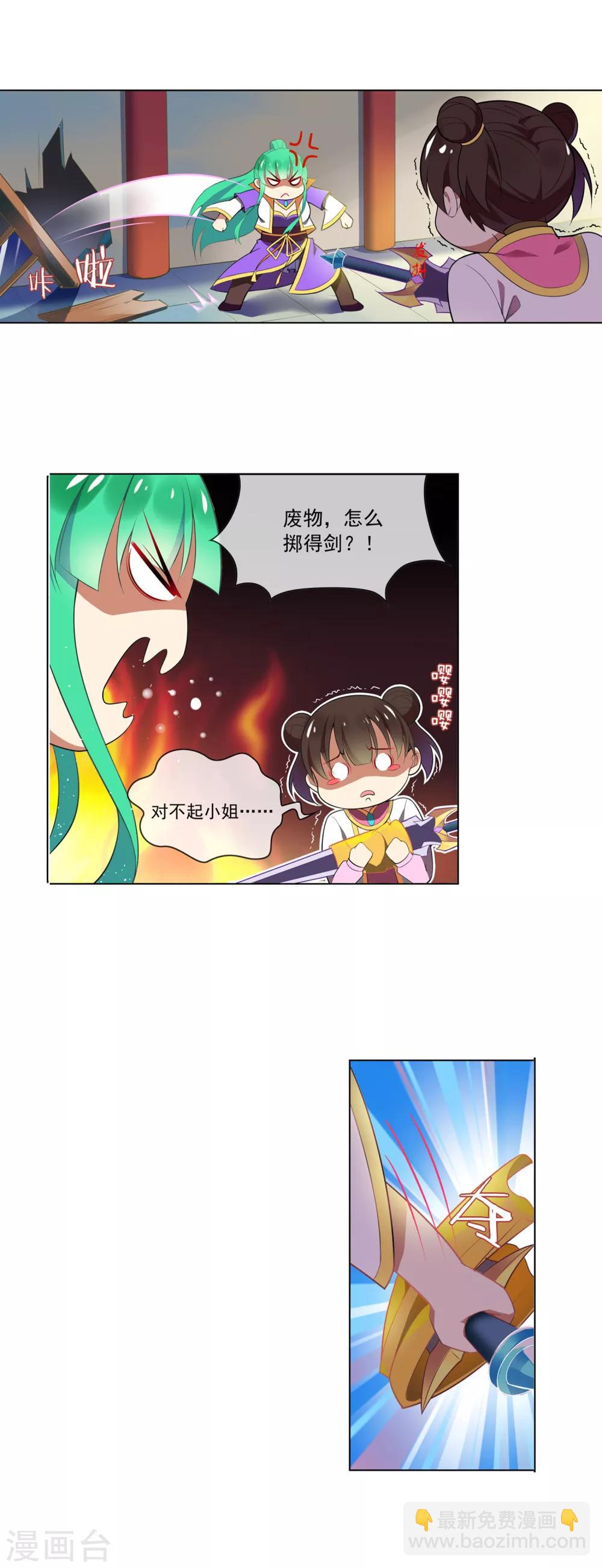第84话 夺剑-第85话