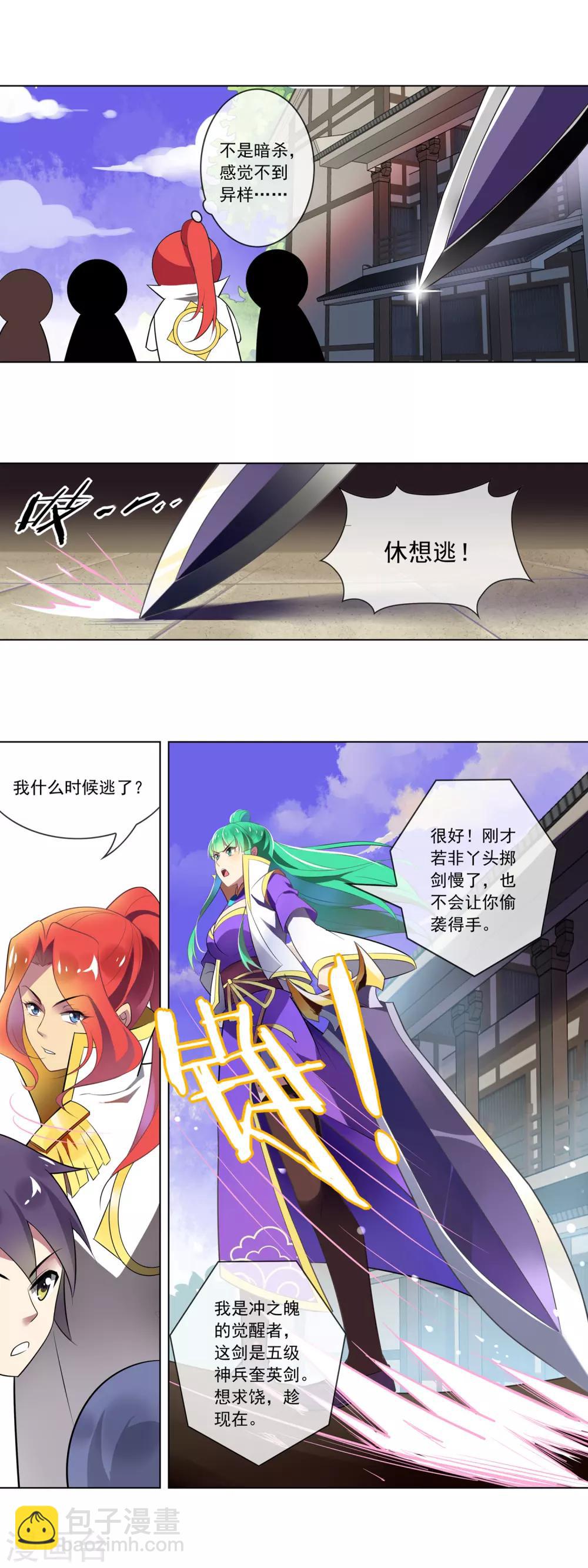 第84话 夺剑-第85话