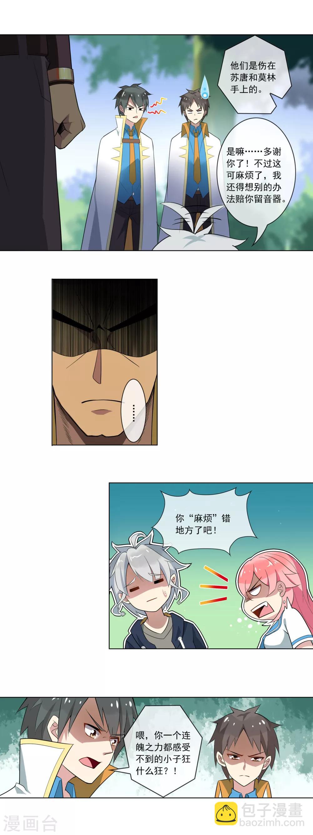 第86话 秒杀渣渣-第87话