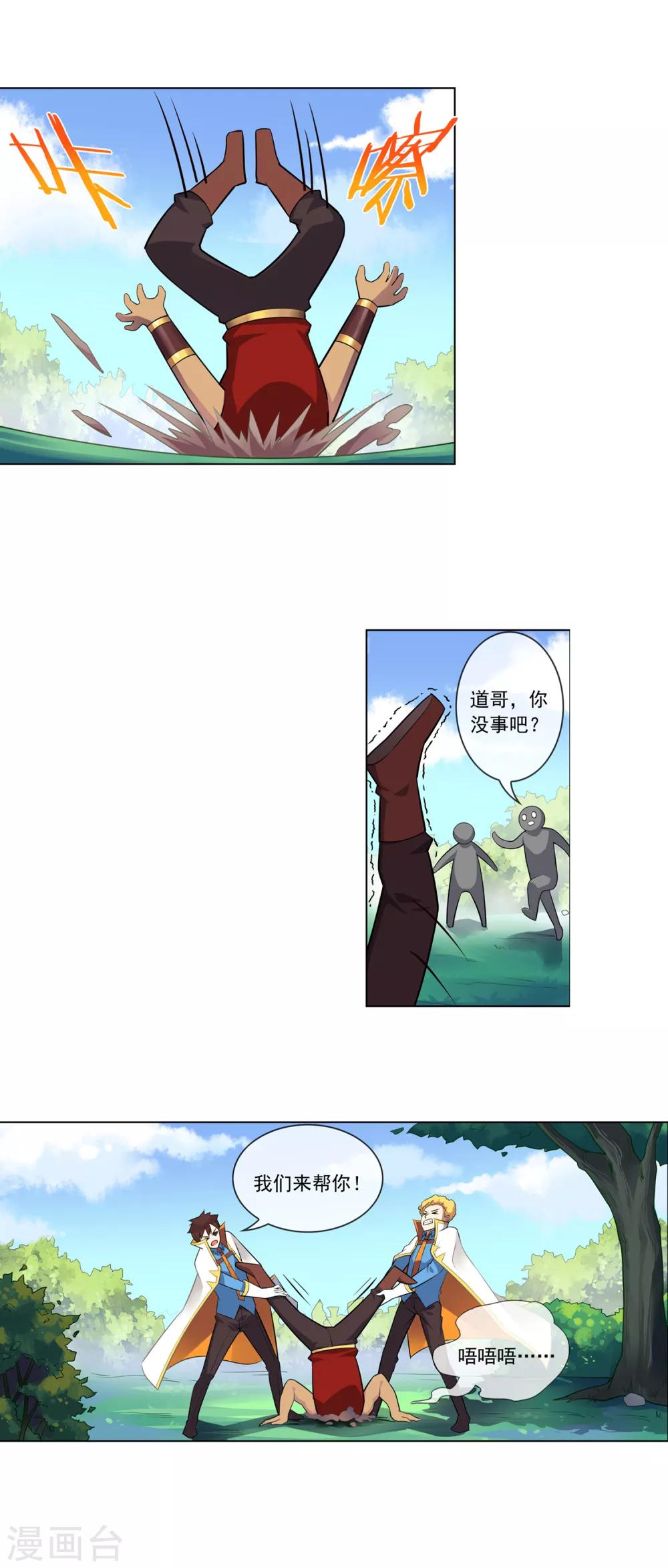 第96话 首席院士-第97话