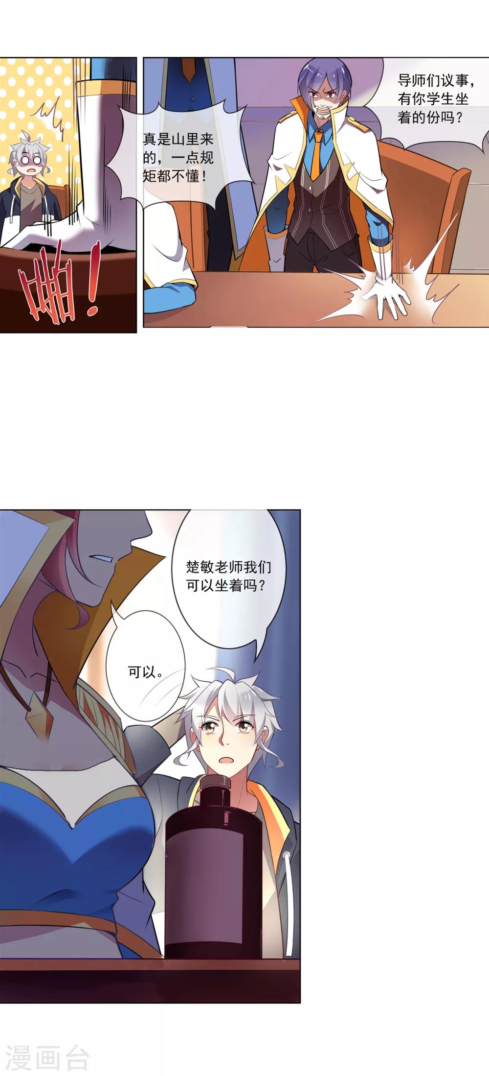 第98话 会议-第99话