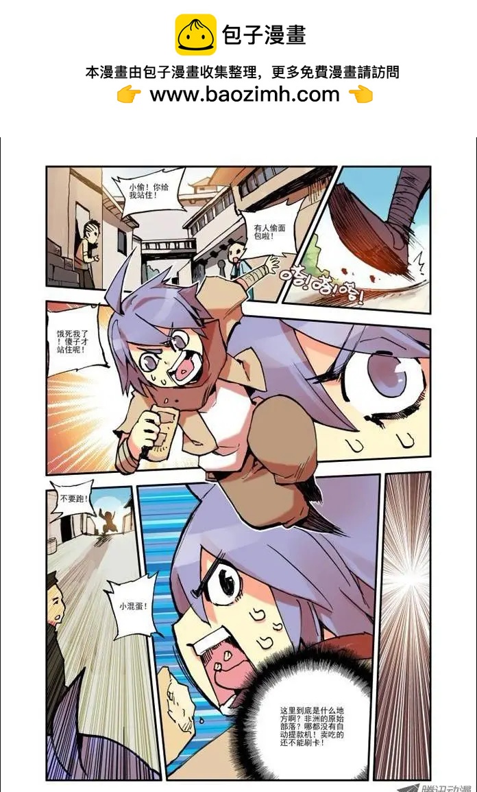 🍣天星之子 第1集 疑惑 第2页