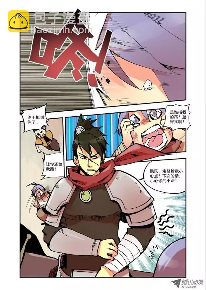 🍣天星之子 第1集 疑惑 第3页