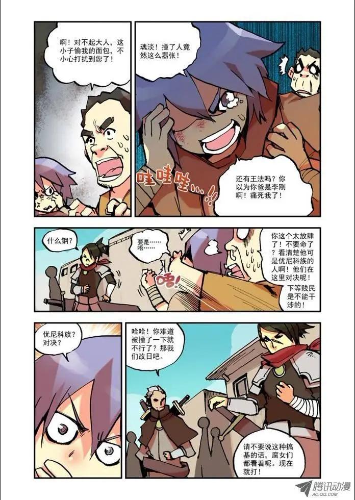 🍣天星之子 第1集 疑惑 第4页