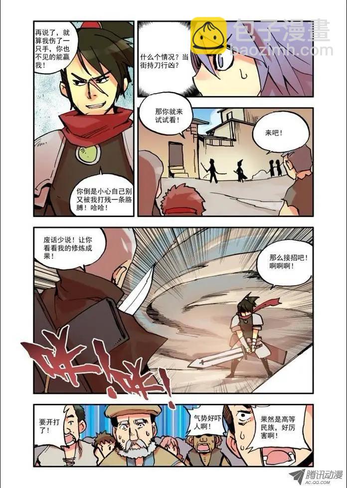 🍣天星之子 第1集 疑惑 第5页